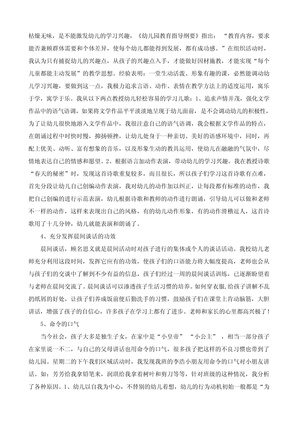 幼儿园教师教育笔记-20-篇 _第2页