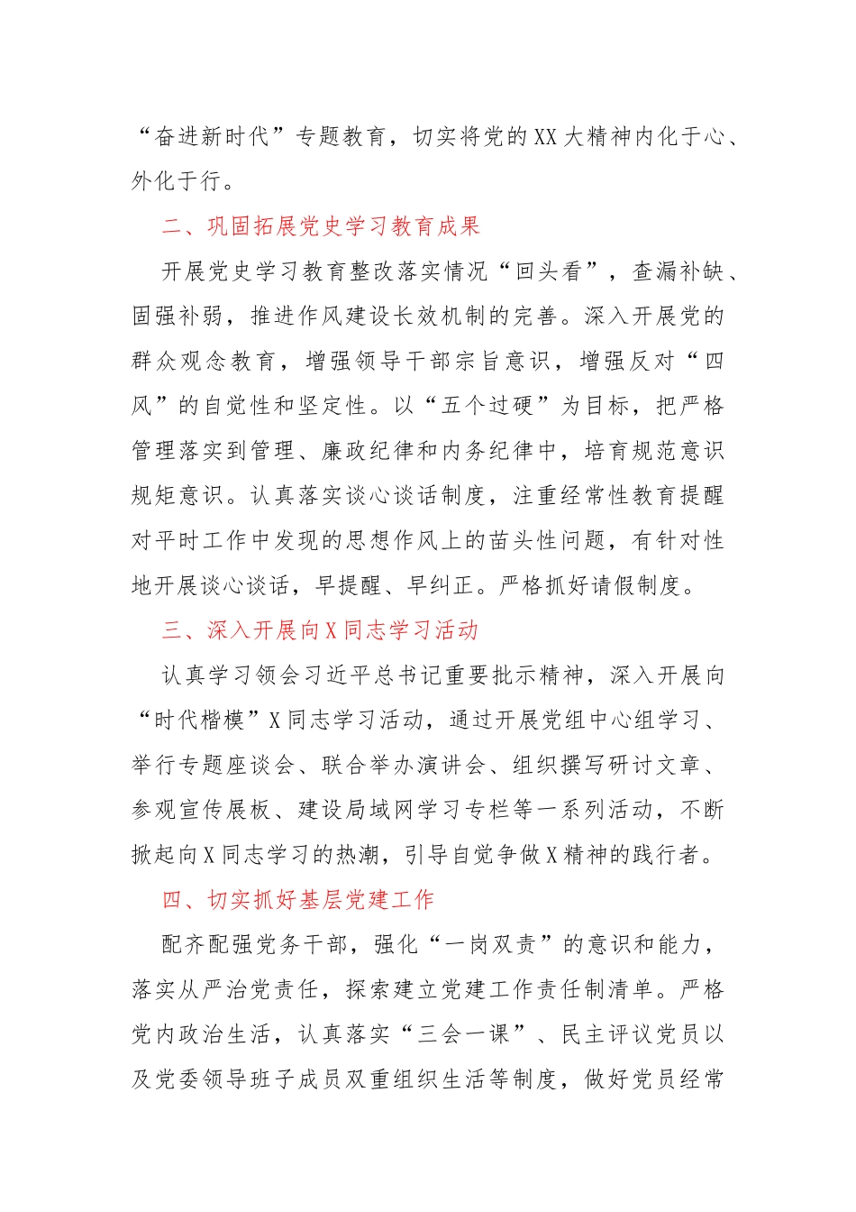 局机关2023年度党建工作要点_第2页