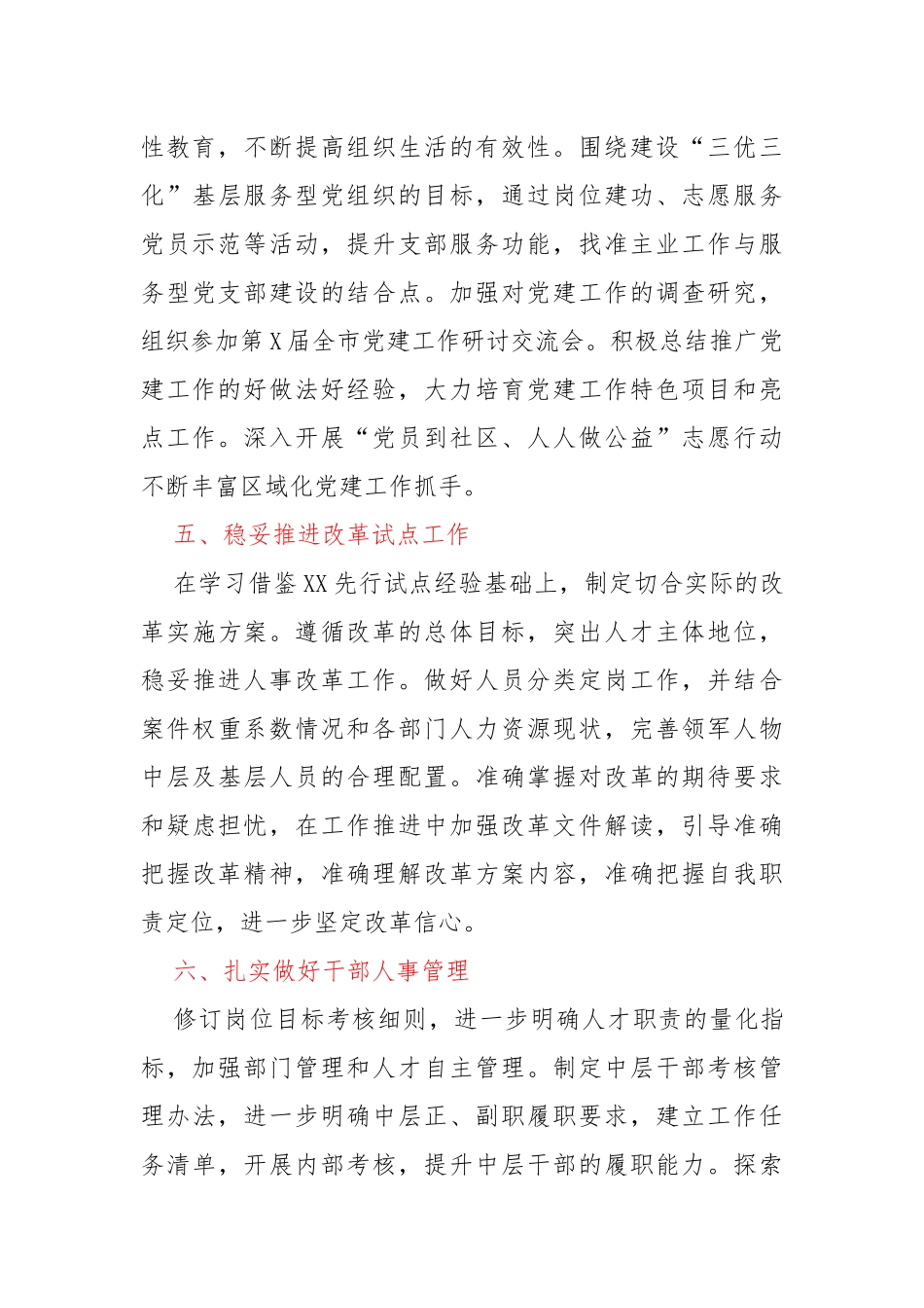 局机关2023年度党建工作要点_第3页