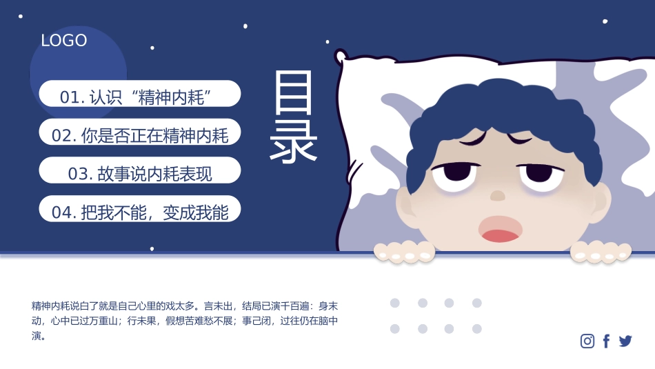 摆脱内耗，远离焦虑_第2页