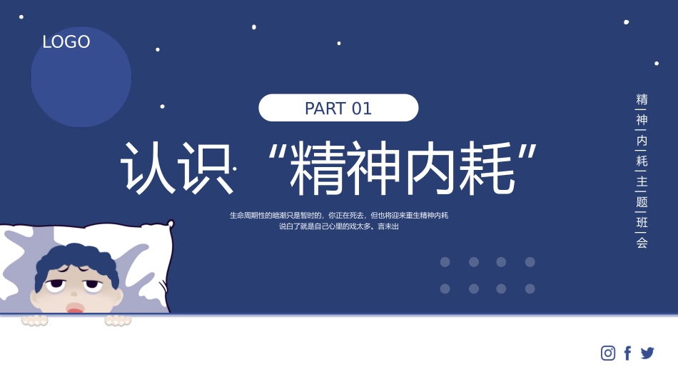 摆脱内耗，远离焦虑_第3页