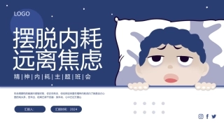 摆脱内耗，远离焦虑