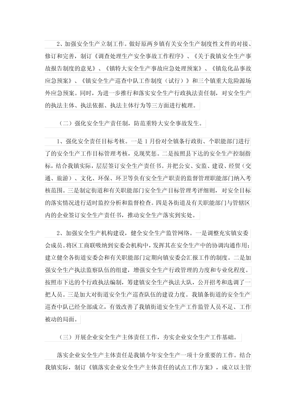 2024年建筑工地安全生产月活动总结(精选10) _第2页