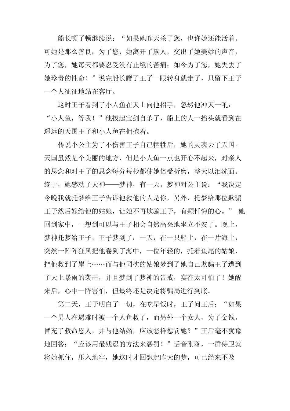《海的女儿》续写作文7篇 _第2页