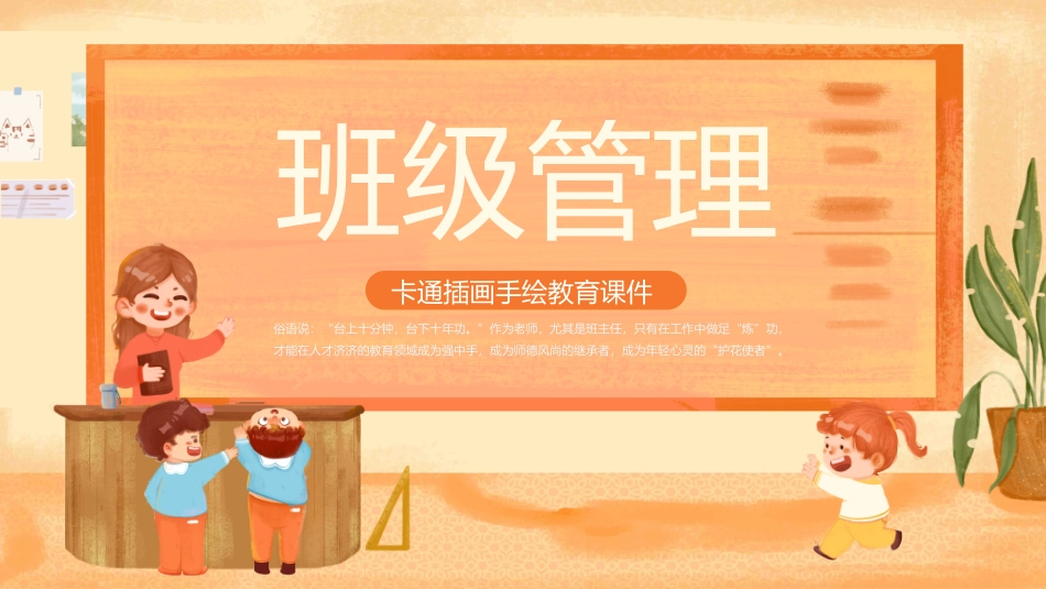 班级管理教育教学课件_第1页