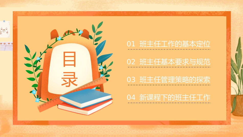 班级管理教育教学课件_第2页