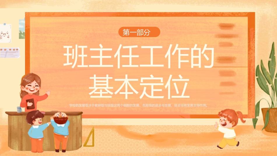 班级管理教育教学课件_第3页