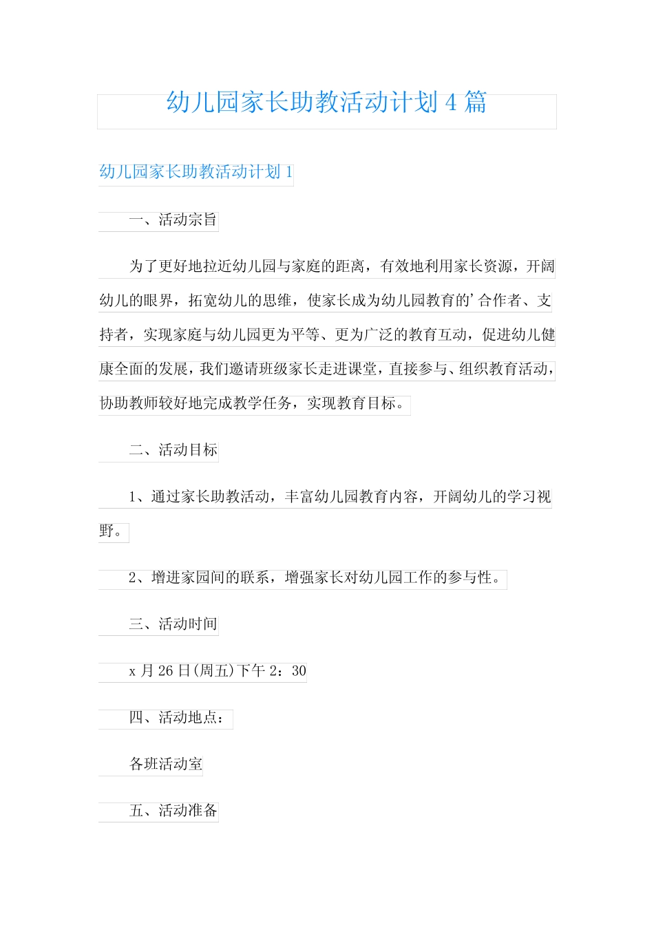 幼儿园家长助教活动计划4篇 _第1页