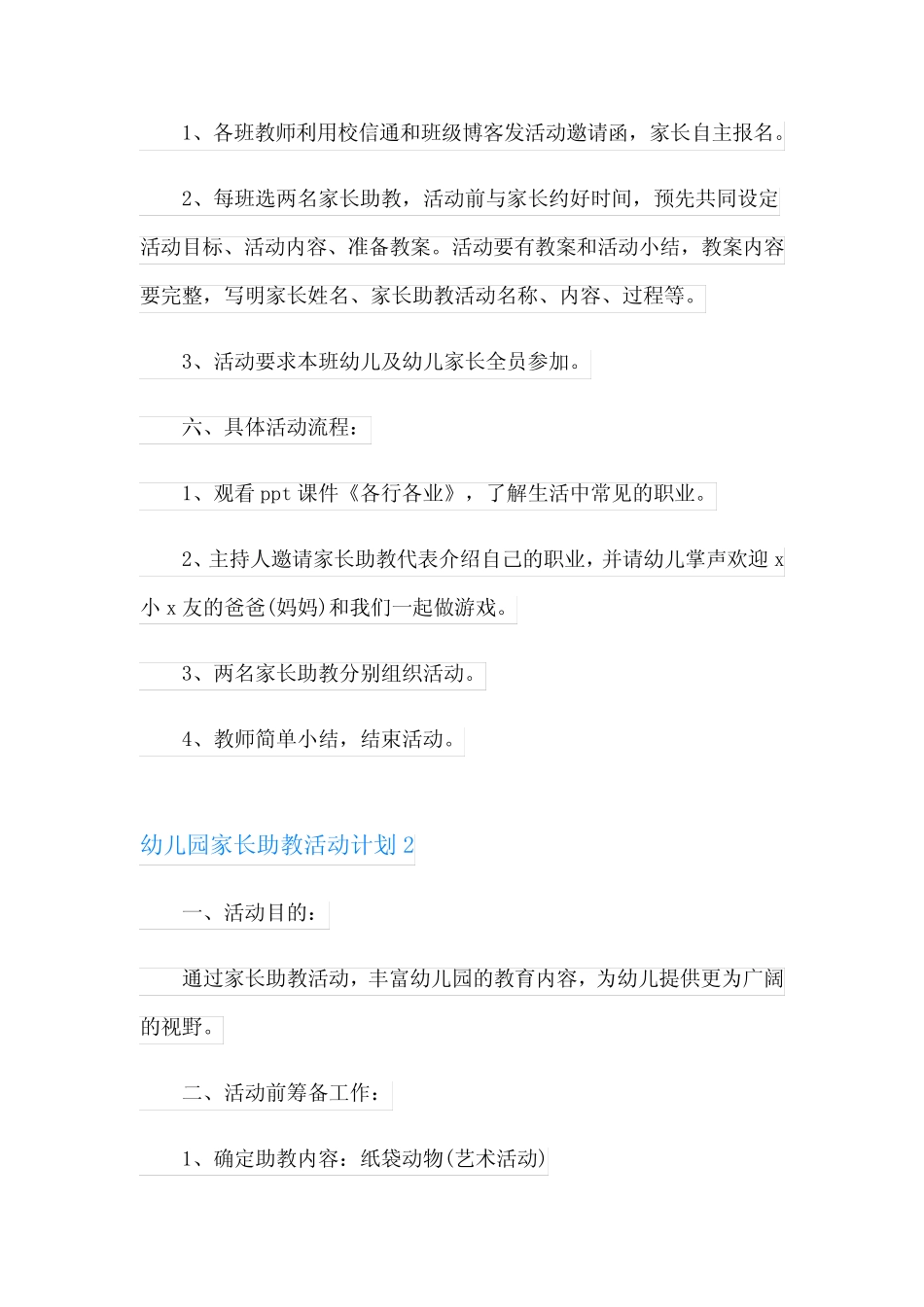 幼儿园家长助教活动计划4篇 _第2页