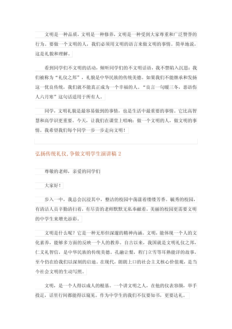 2023弘扬传统礼仪,争做文明学生演讲稿(精选14篇)_第2页