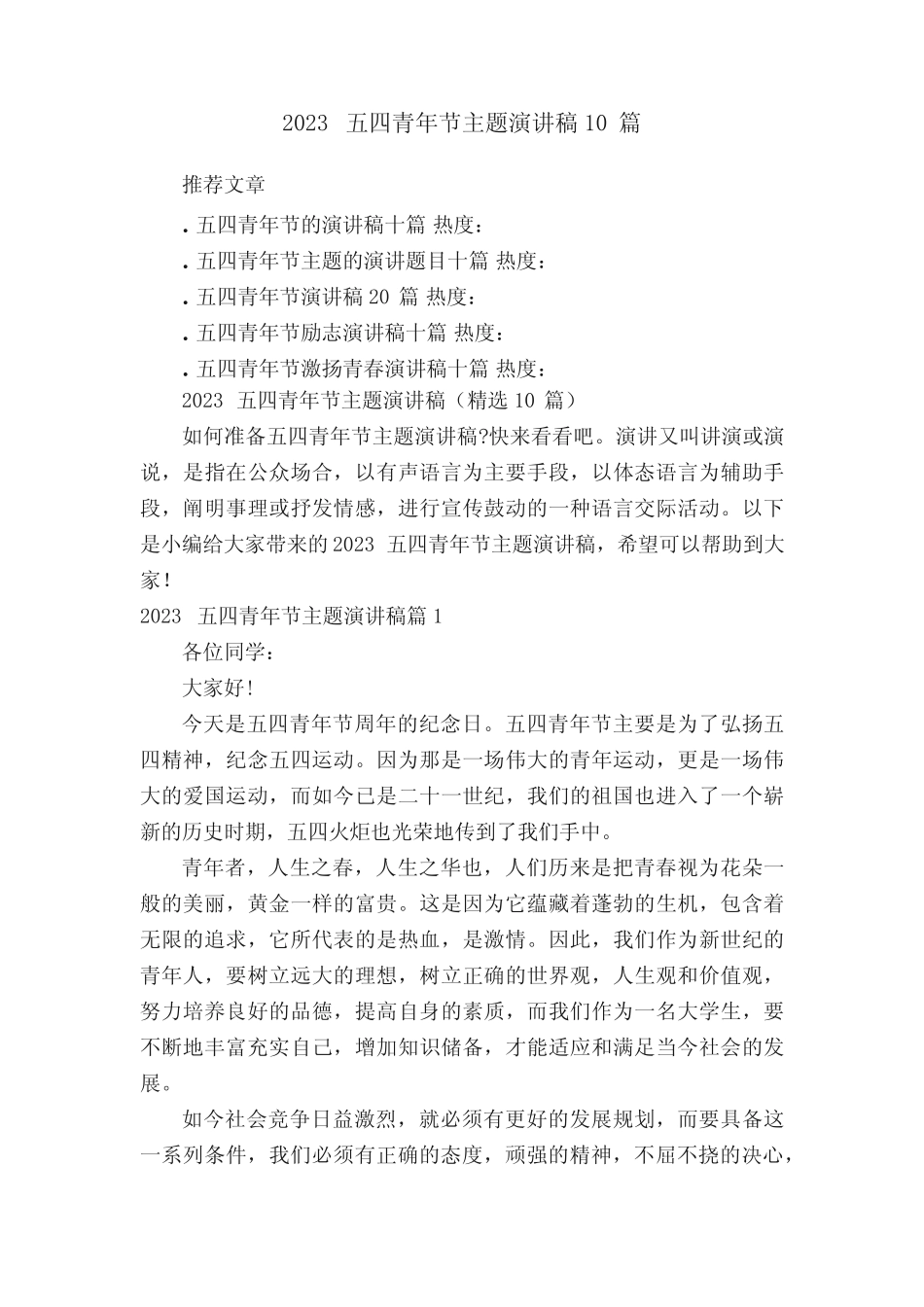 2023五四青年节主题演讲稿(精选10篇) _第1页