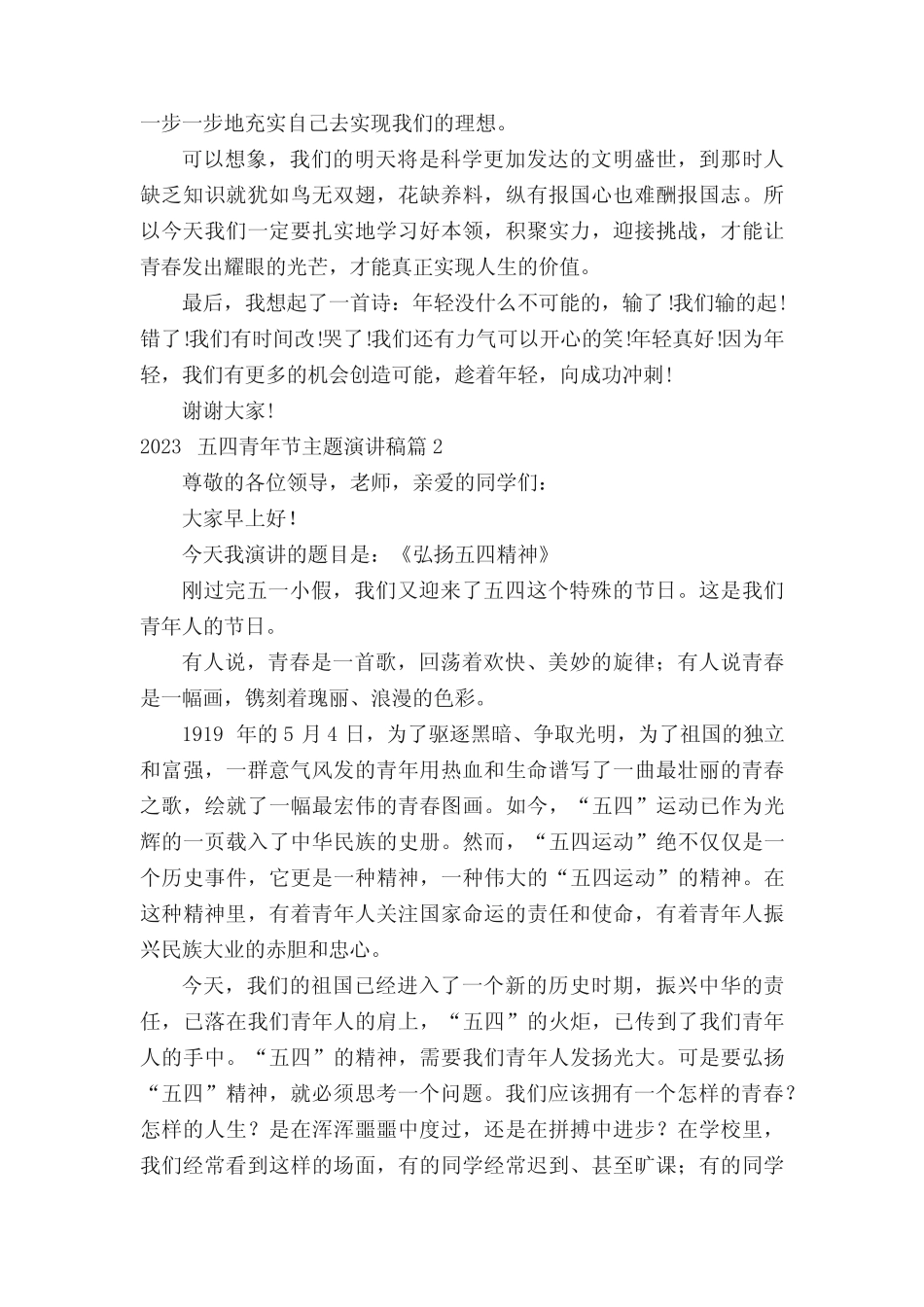 2023五四青年节主题演讲稿(精选10篇) _第2页