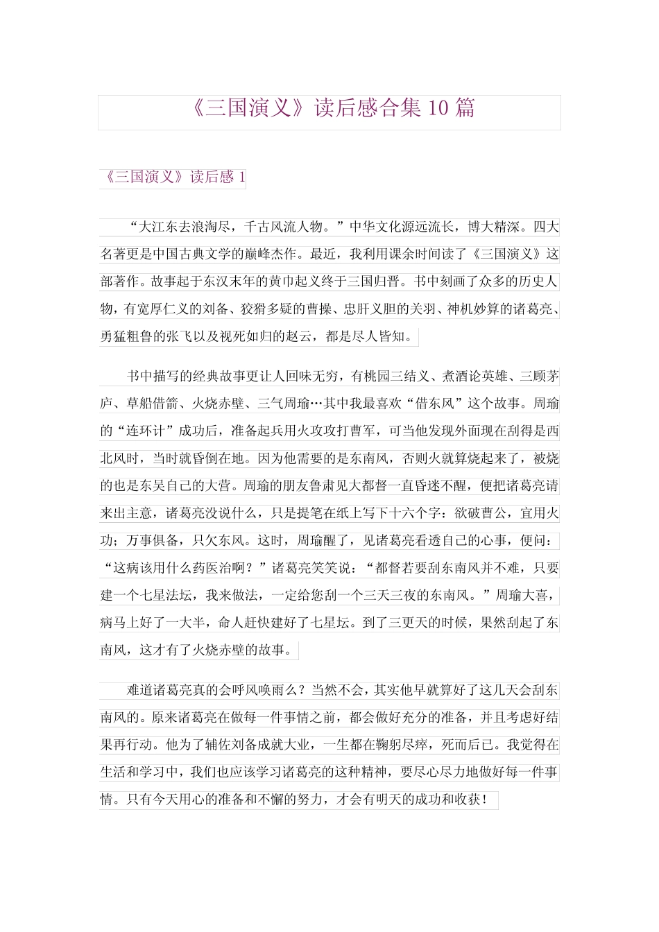 2024年《三国演义》读后感合集10篇 _第1页