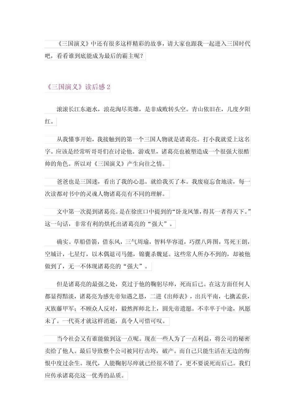 2024年《三国演义》读后感合集10篇 _第2页