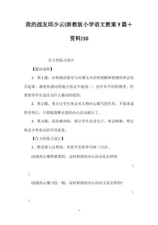 我的战友邱少云(浙教版小学语文教案9篇＋资料)10