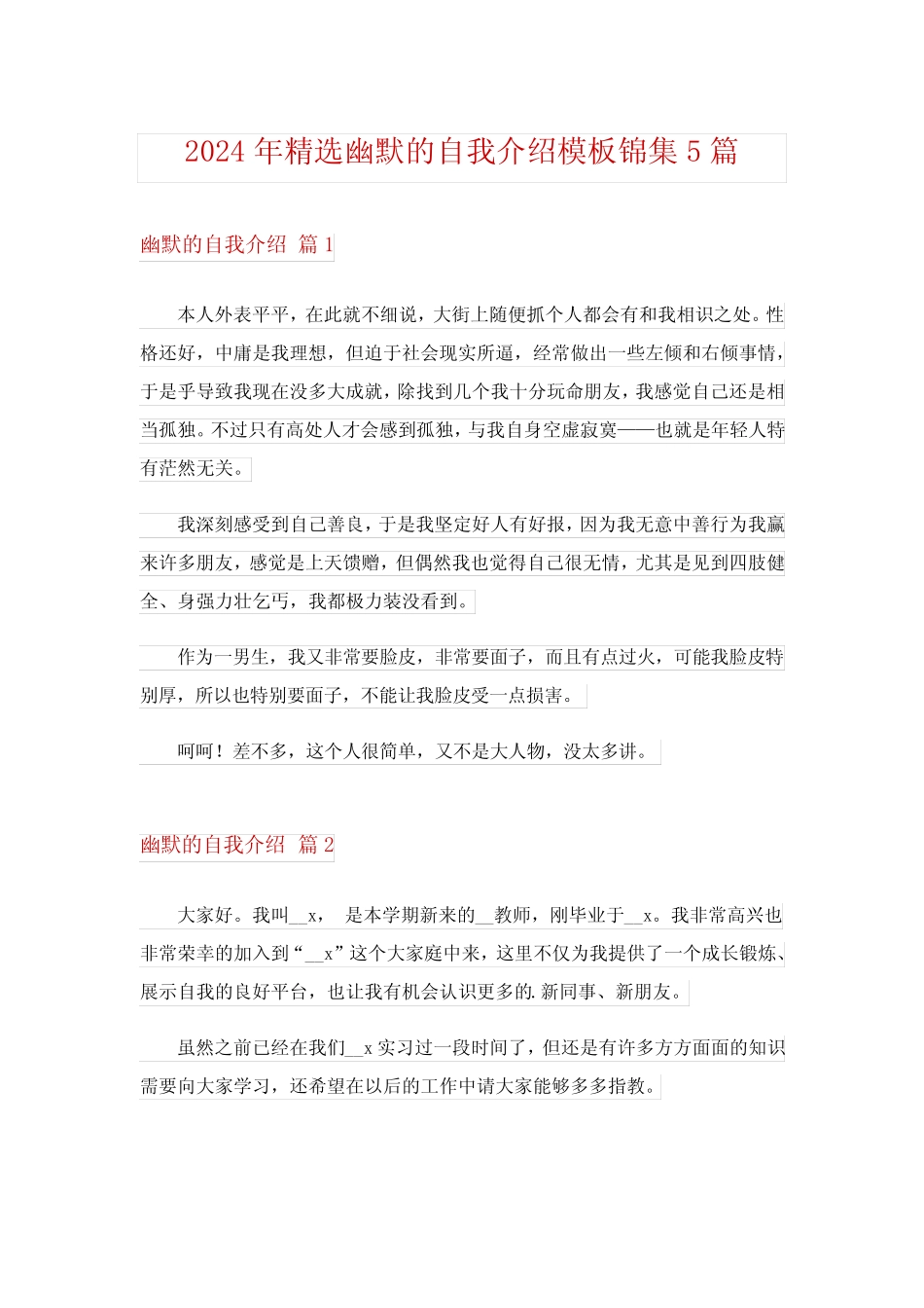 2024年精选幽默的自我介绍模板锦集5 _第1页