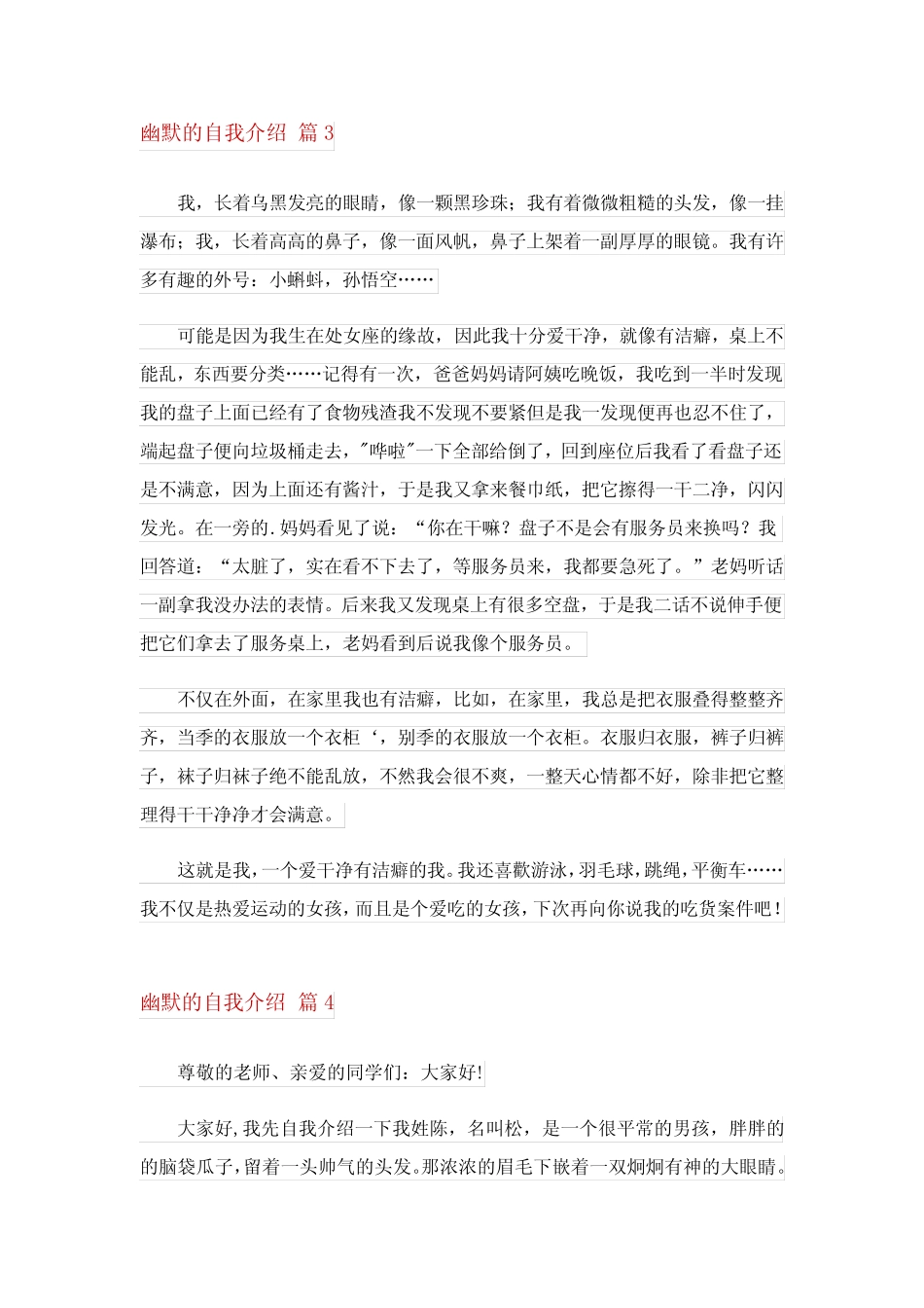 2024年精选幽默的自我介绍模板锦集5 _第2页