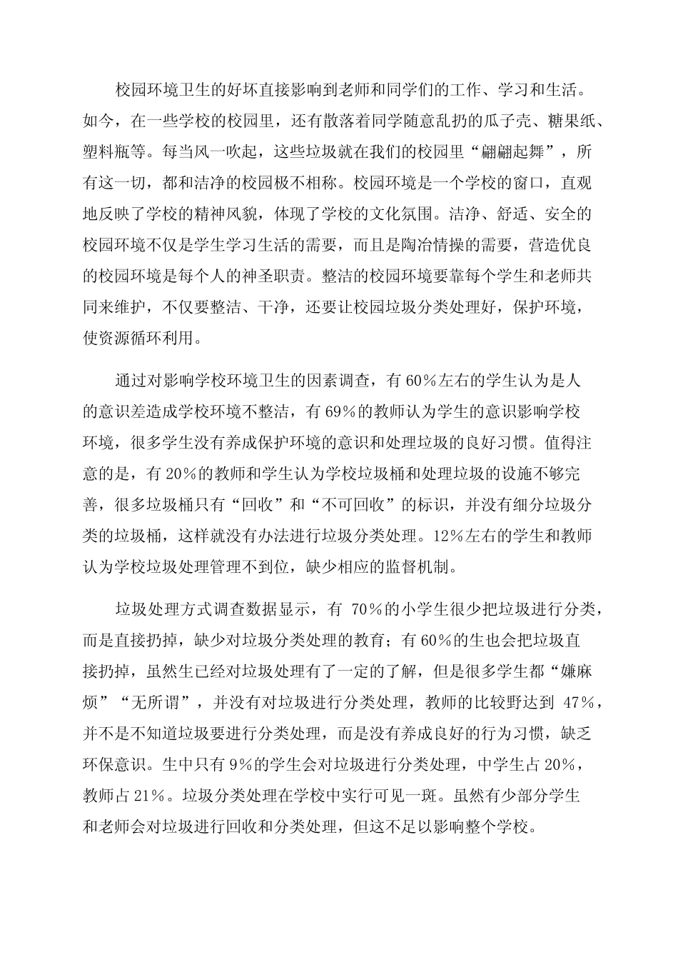 垃圾分类的调查报告范文九篇_第2页