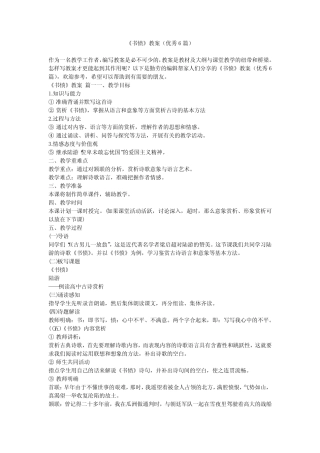 2023最新-《书愤》教案(优秀6篇) 