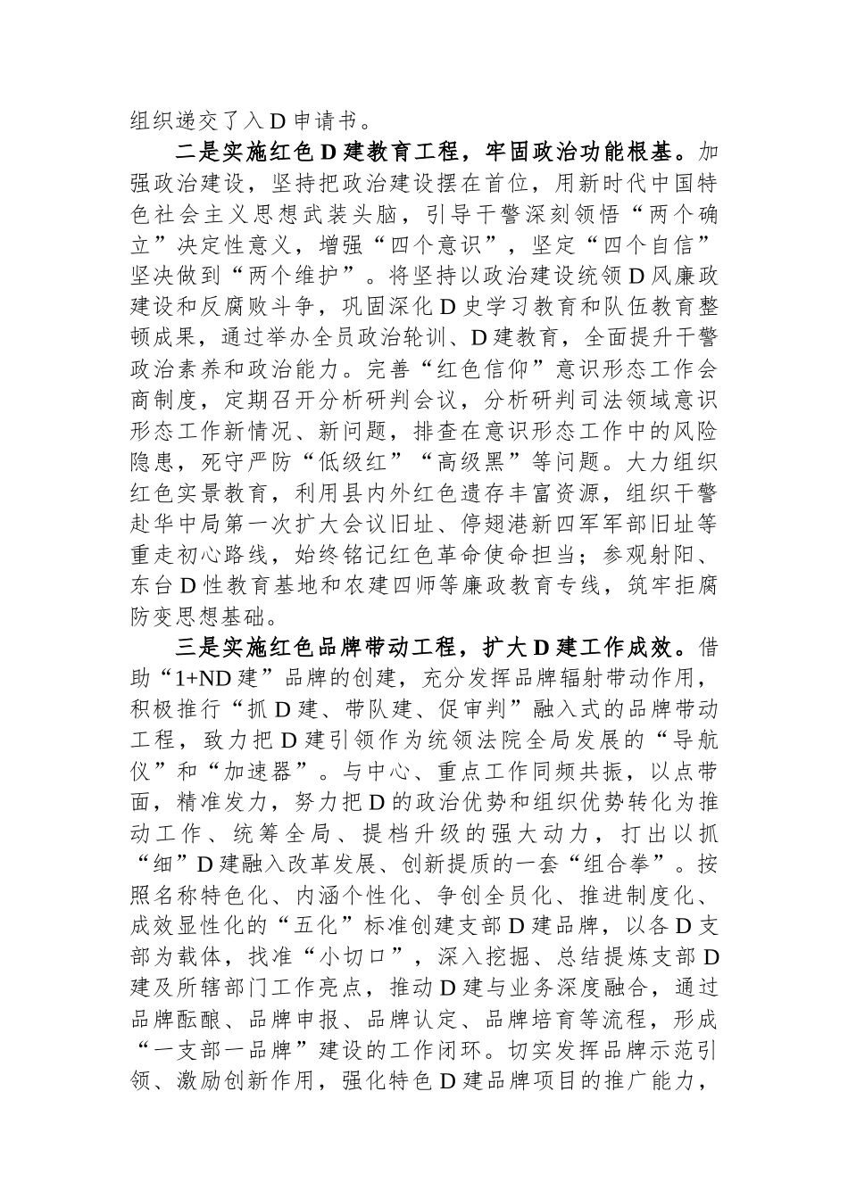 在2023年度第二次基层党建工作现场观摩推进会上的汇报发言_第2页