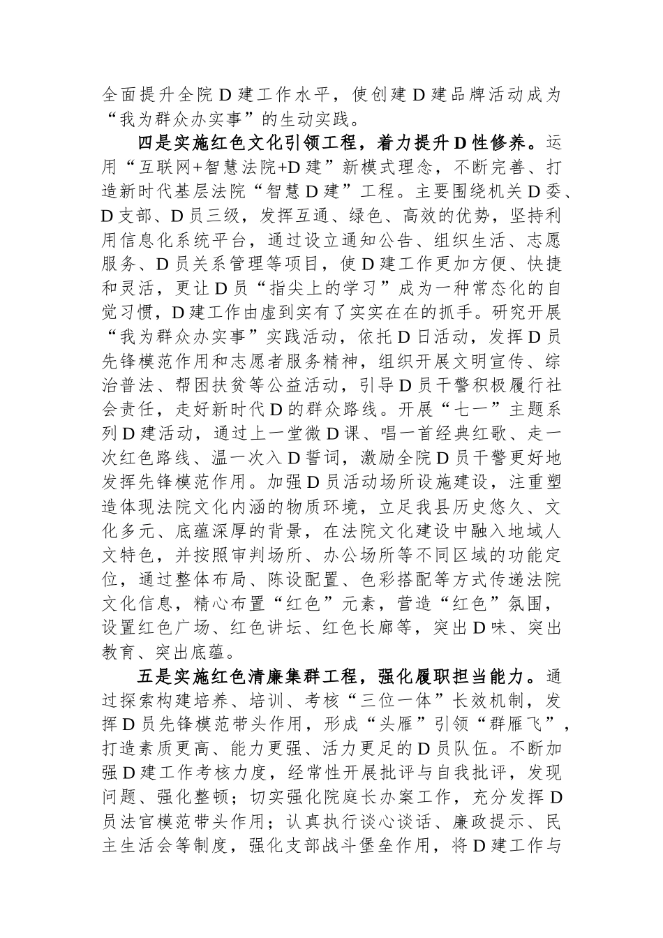 在2023年度第二次基层党建工作现场观摩推进会上的汇报发言_第3页