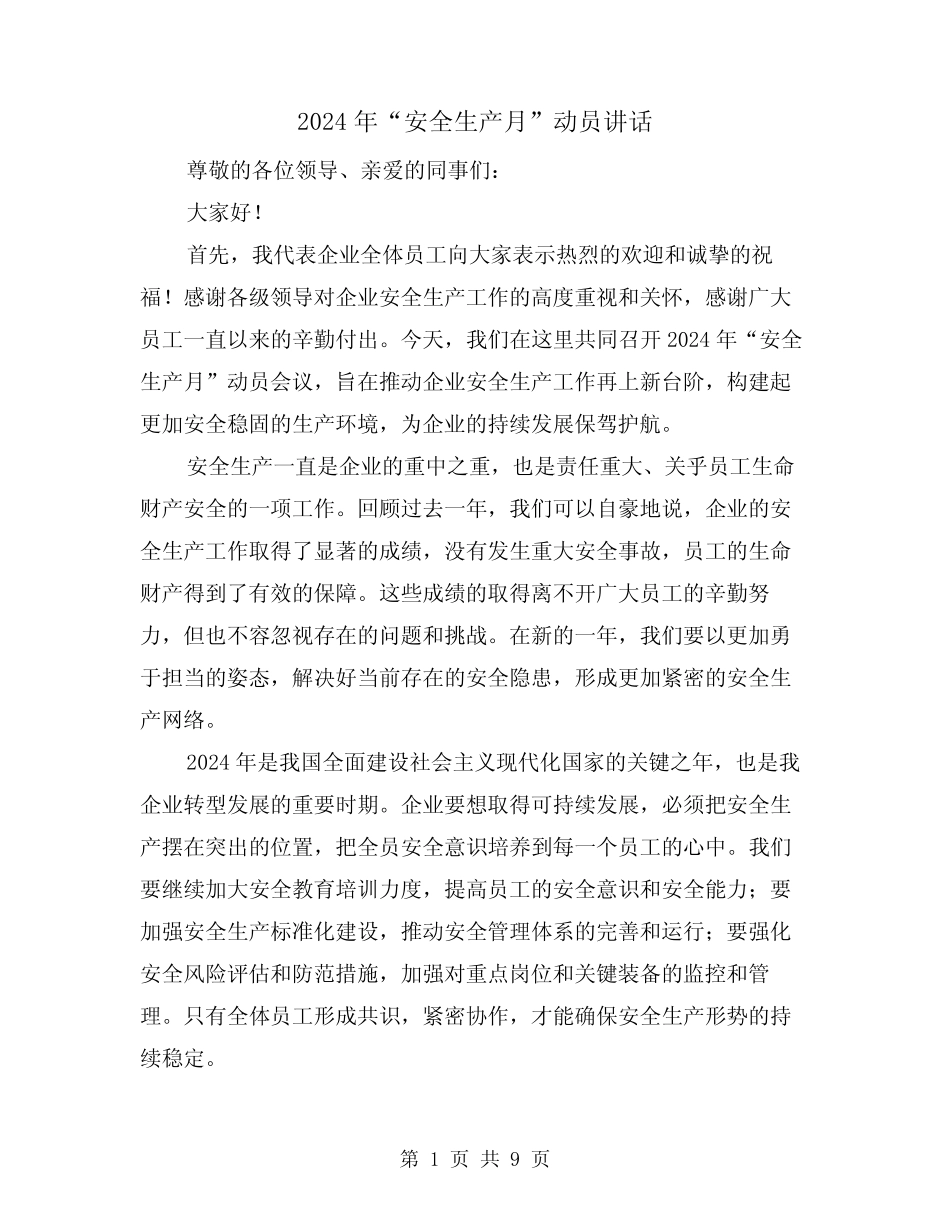 2024年“安全生产月”动员讲话(4篇) _第1页