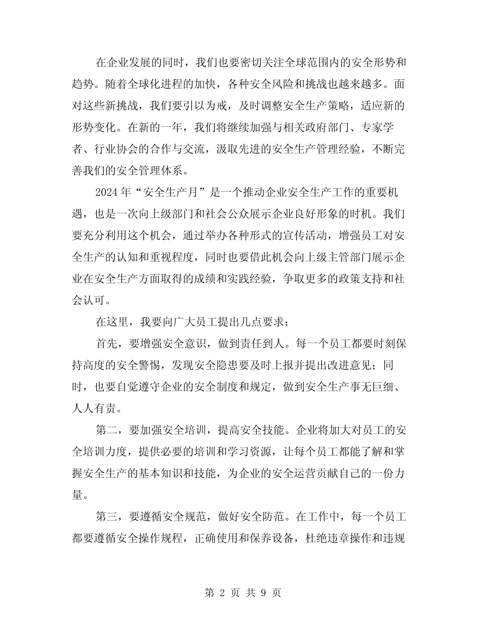 2024年“安全生产月”动员讲话(4篇) _第2页