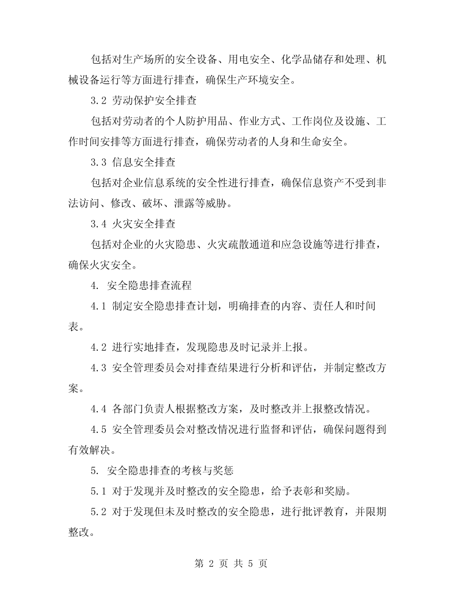 2024年企业安全隐患排查管理制度(2) _第2页