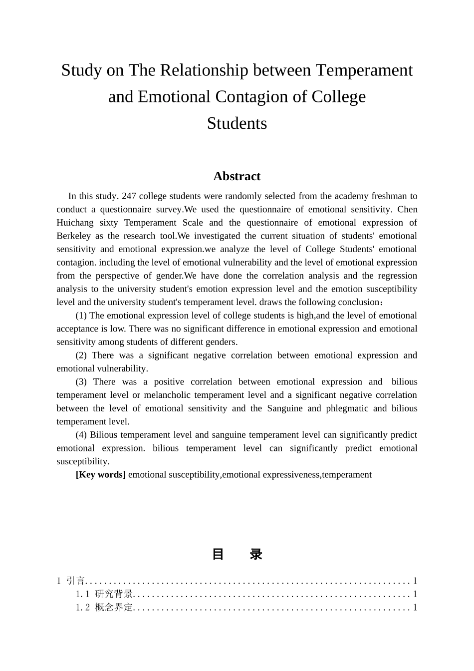 应用心理学专业 大学生气质和情绪感染水平的关系研究_第2页