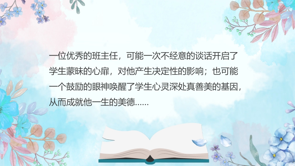 班主任经验交流分享课件_第2页