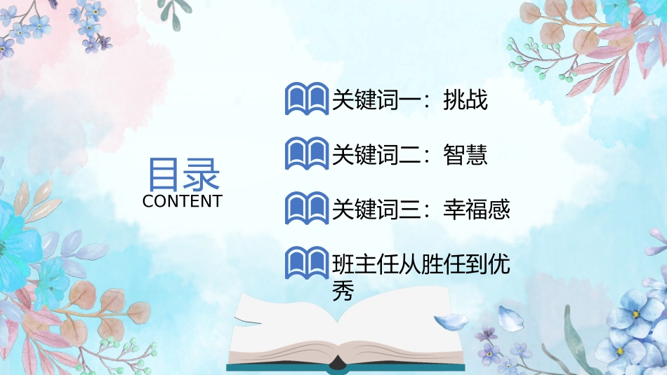 班主任经验交流分享课件_第3页