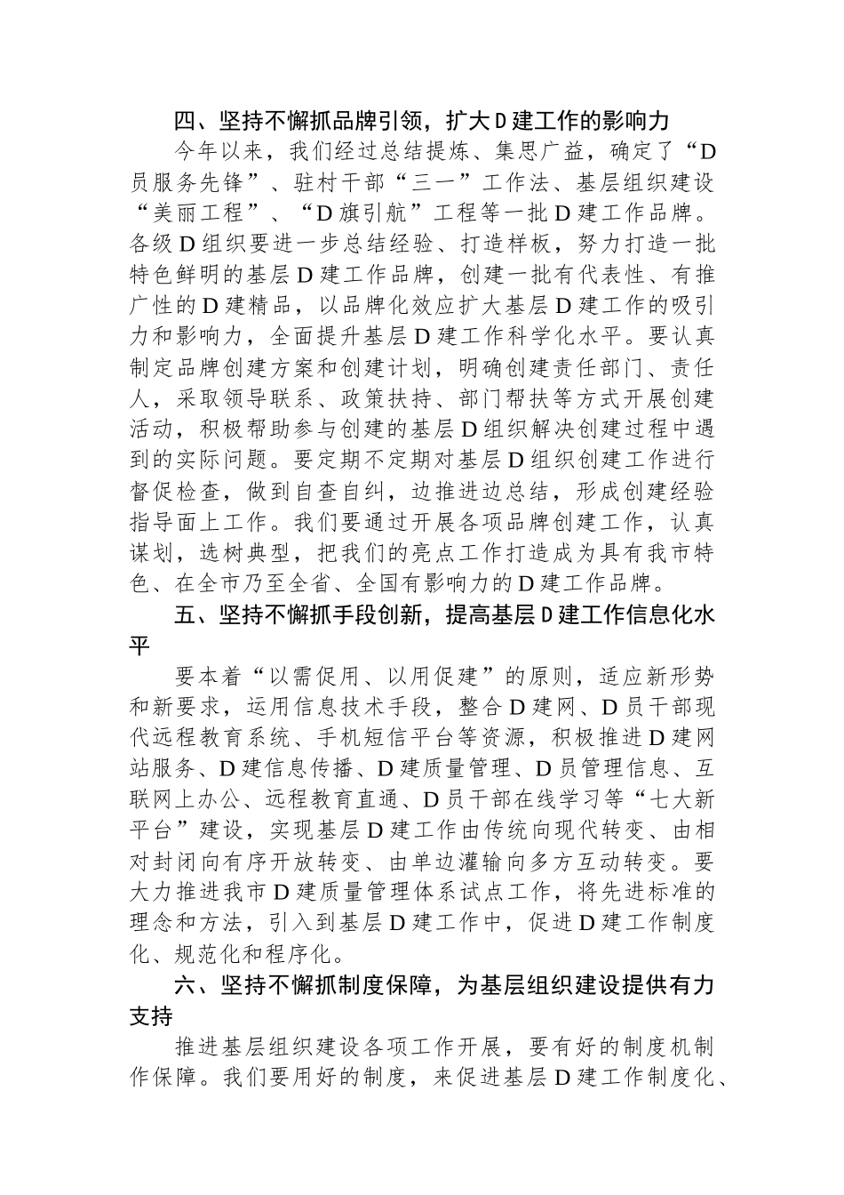 在2023年基层党建创新项目暨“党旗引航”工程攻坚会上的讲话_第3页