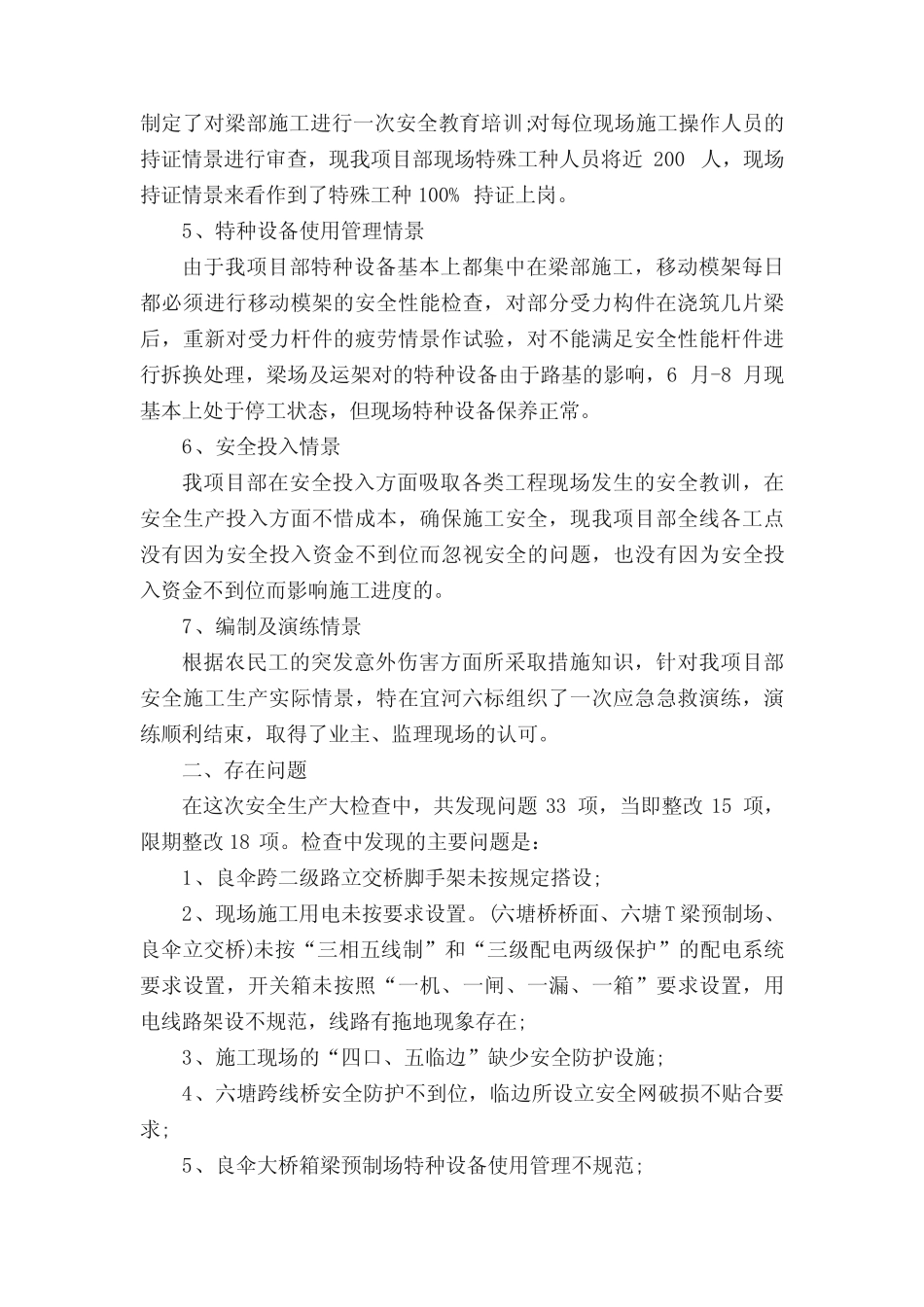 2022安全生产工作检查总结(精选15篇)_第2页