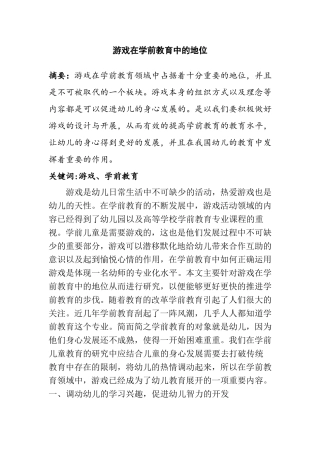 幼儿园游戏在学前教育的地位  学前教育专业