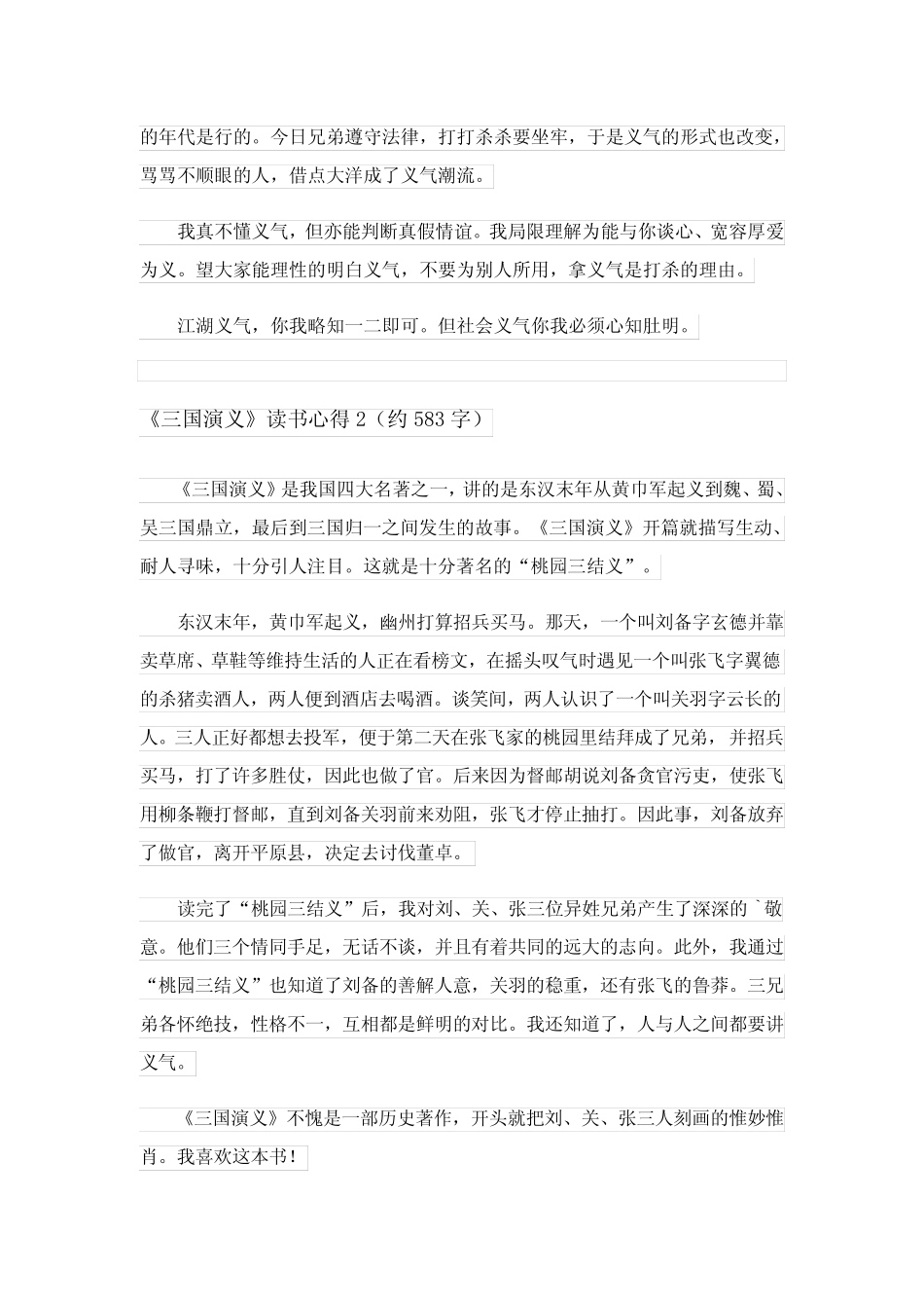 2024年《三国演义》读书心得范文(真题14篇) _第2页