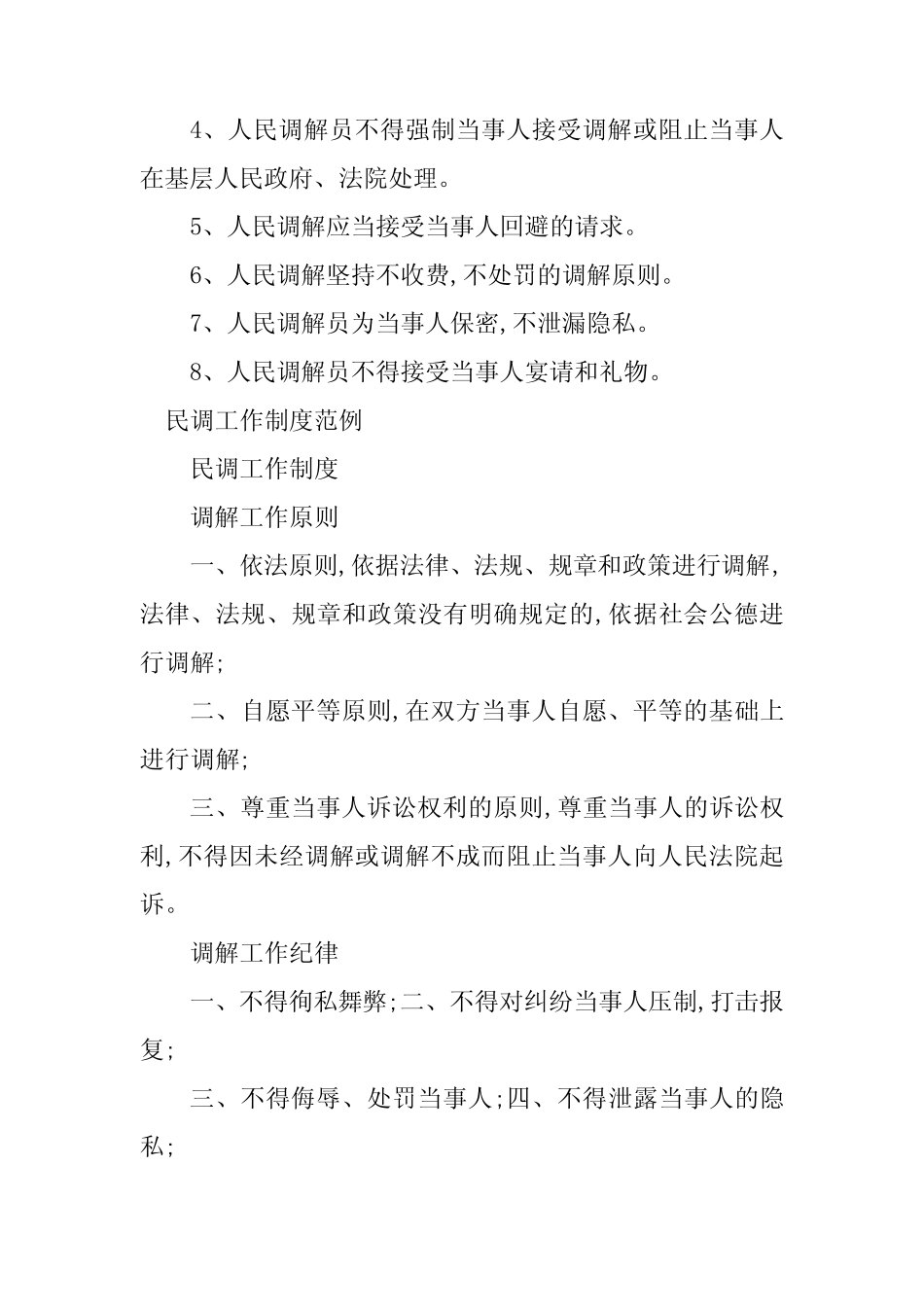 2024年民调工作制度7 _第2页