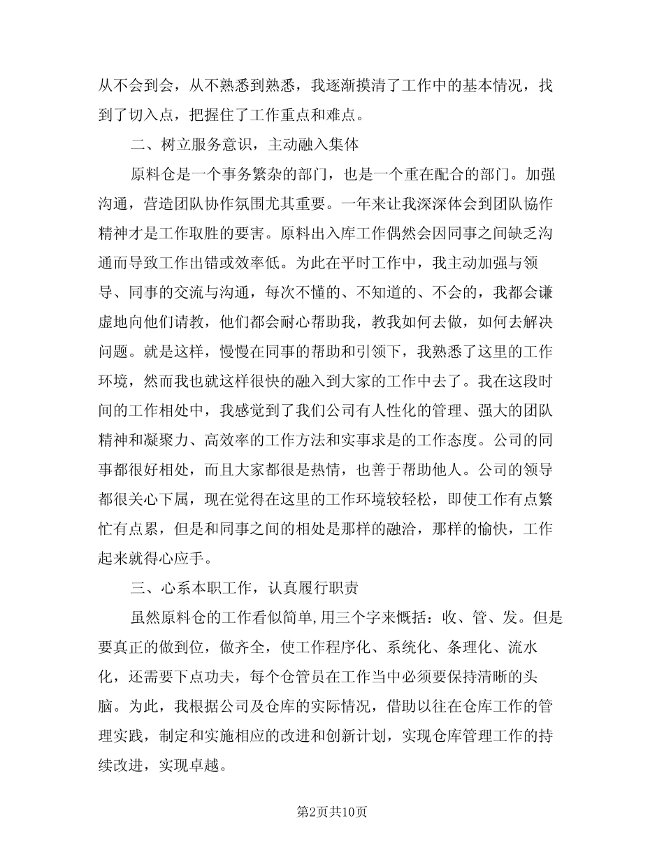 2023年仓库管理年终工作总结范文(3篇) _第2页