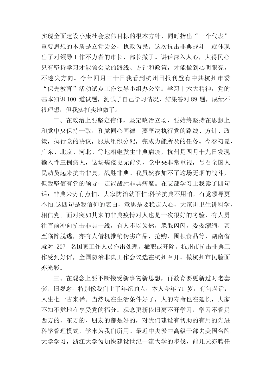 七一建党节演讲稿6篇_第2页