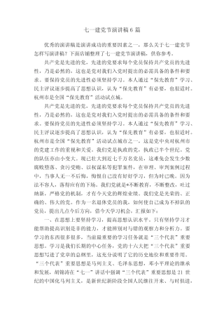 七一建党节演讲稿6篇