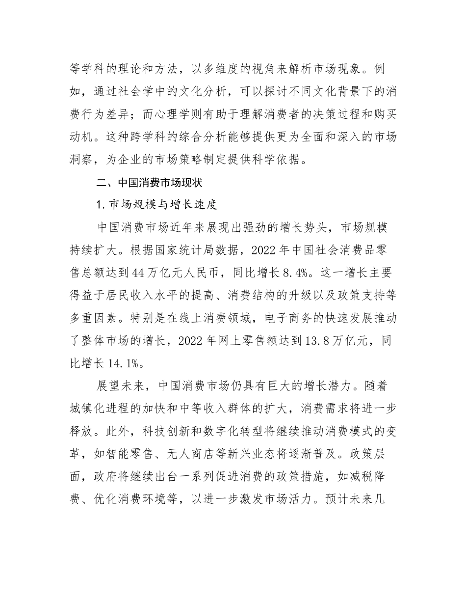 2024-2025年健康产业市场未来发展分析报告_第3页