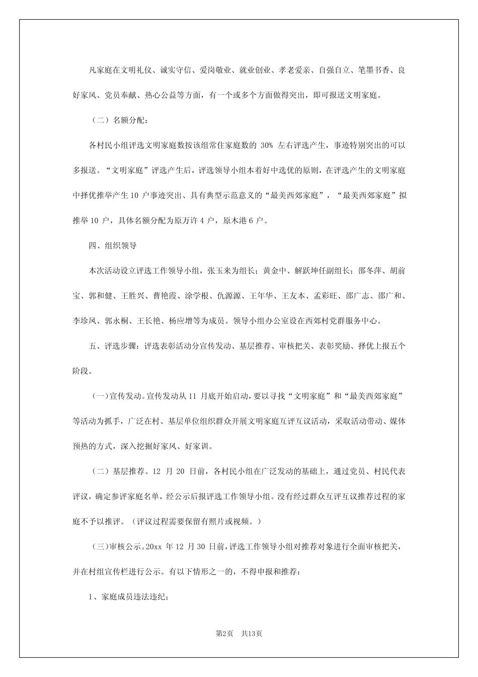 2024年文明家庭活动方案6 _第2页