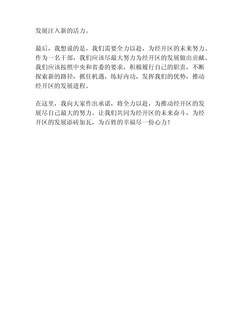 (9篇)在经开区干部职工大会上的表态发言_第2页