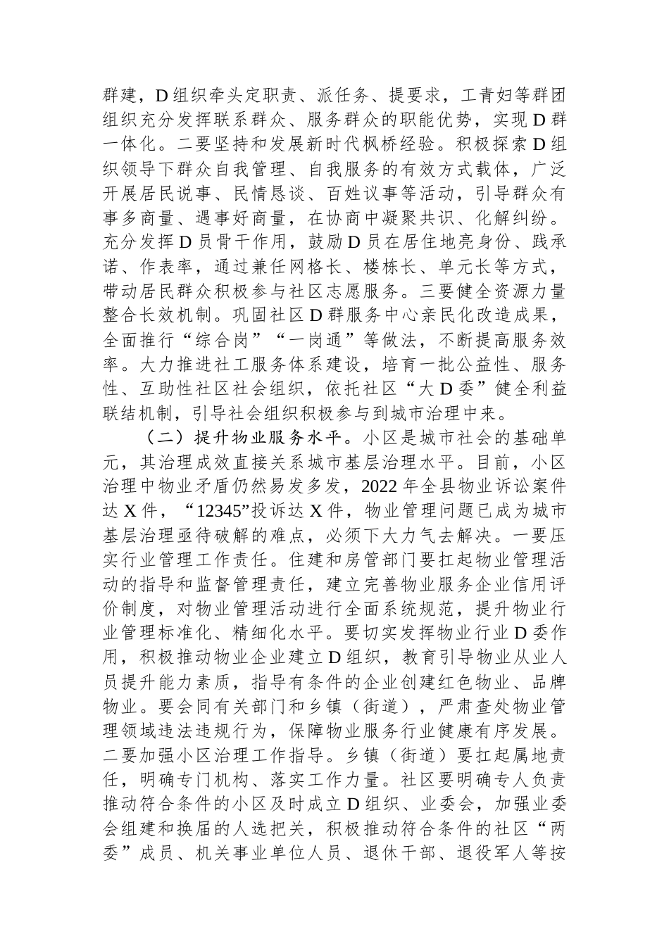 在2023年县委党建工作例会暨党建引领城市基层治理工作推进会议上的讲话_第3页