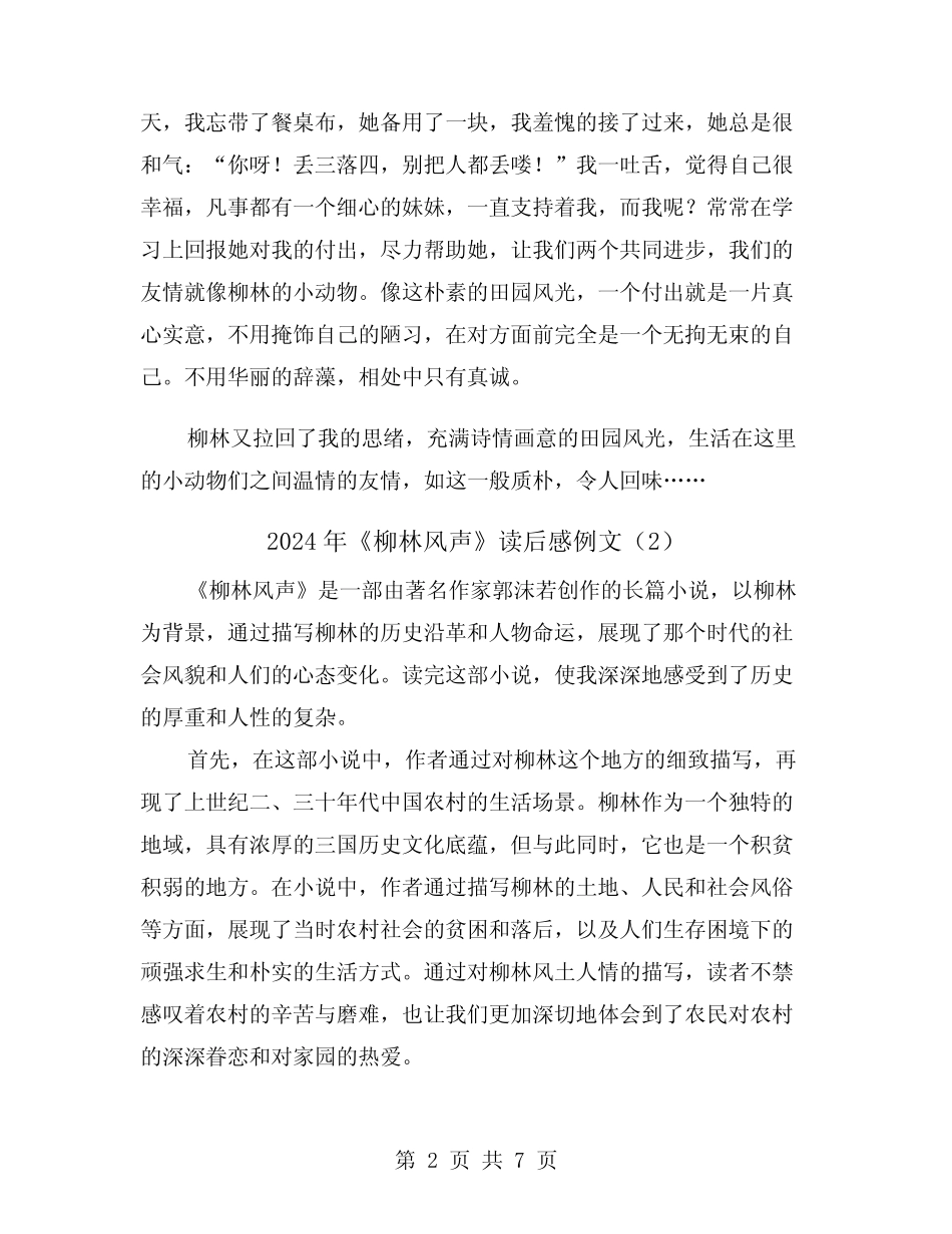 2024年《柳林风声》读后感例文(5篇) _第2页