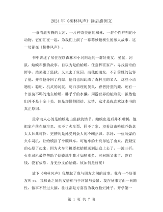 2024年《柳林风声》读后感例文(5篇) 