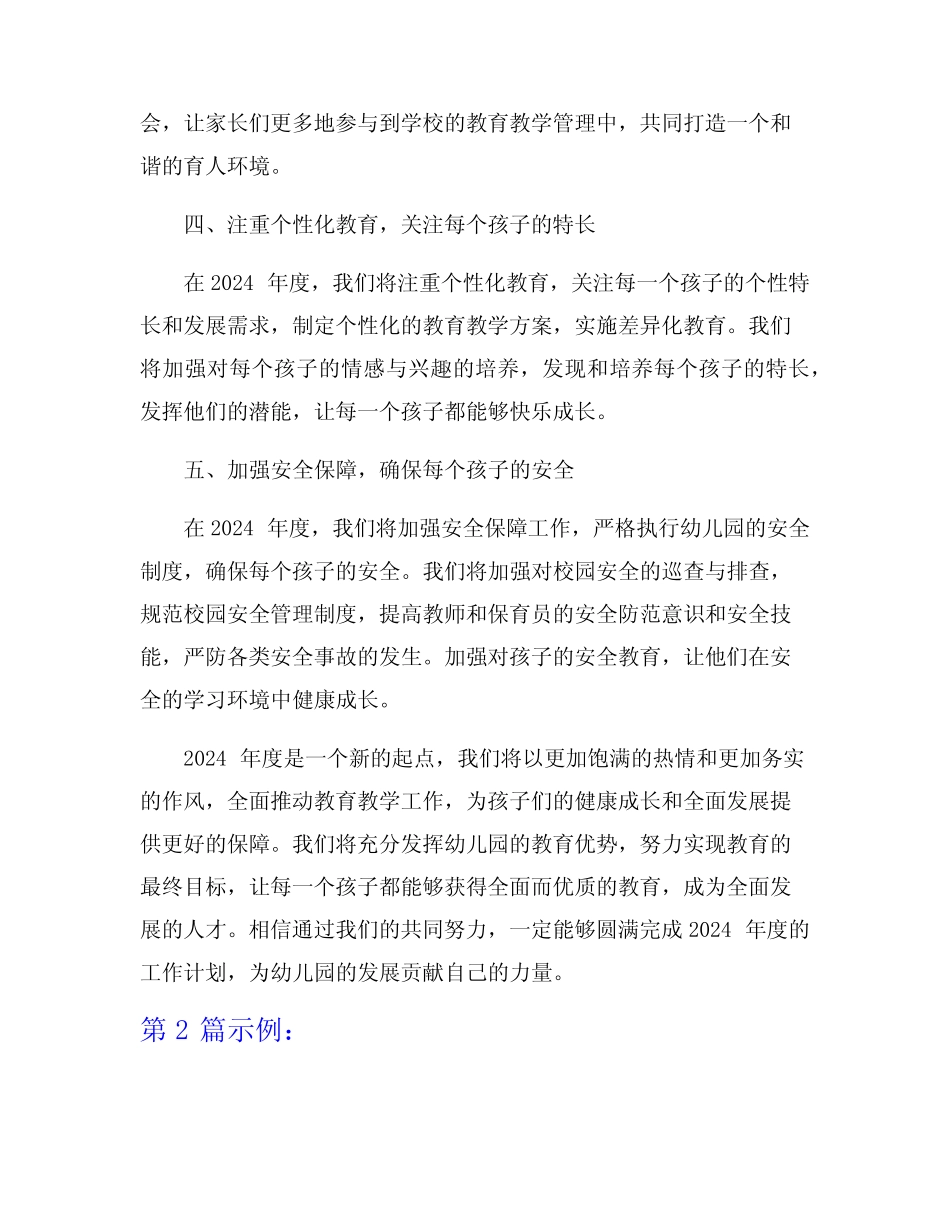 幼儿园2024年度工作计划5篇 _第2页