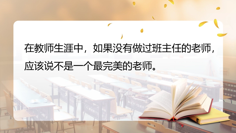 班主任经验交流--唯有热爱，方可抵岁月漫长_第2页