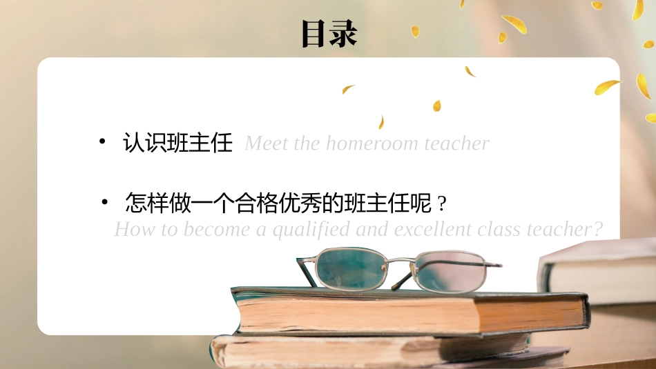 班主任经验交流--唯有热爱，方可抵岁月漫长_第3页