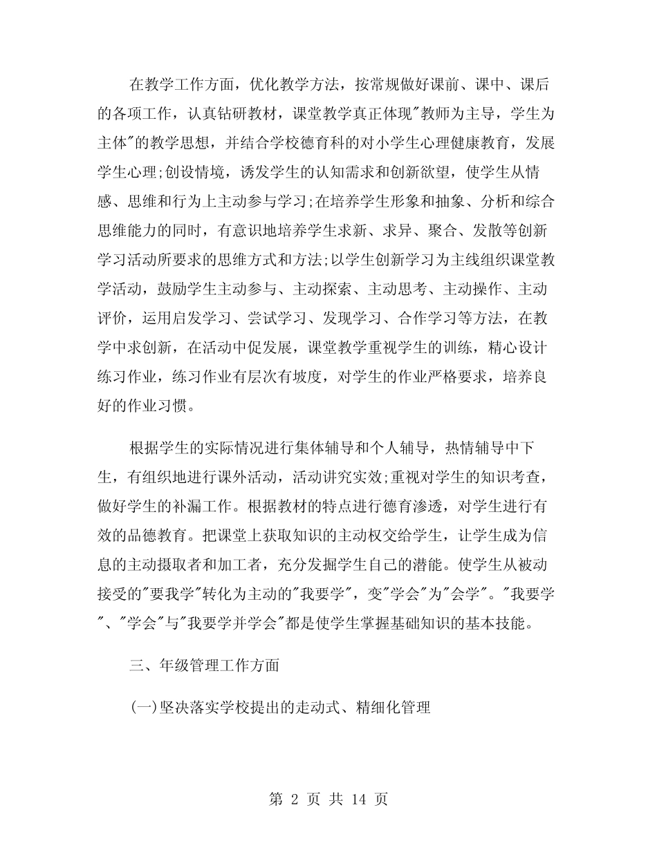 2024年教师述职述廉述德报告范文(3) _第2页