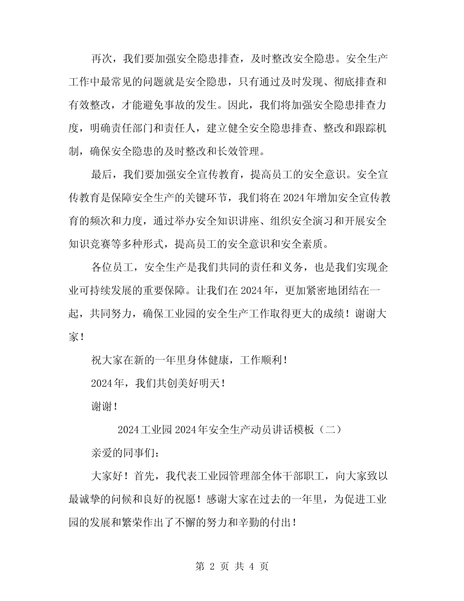 2024工业园2024年安全生产动员讲话模板(2篇) _第2页